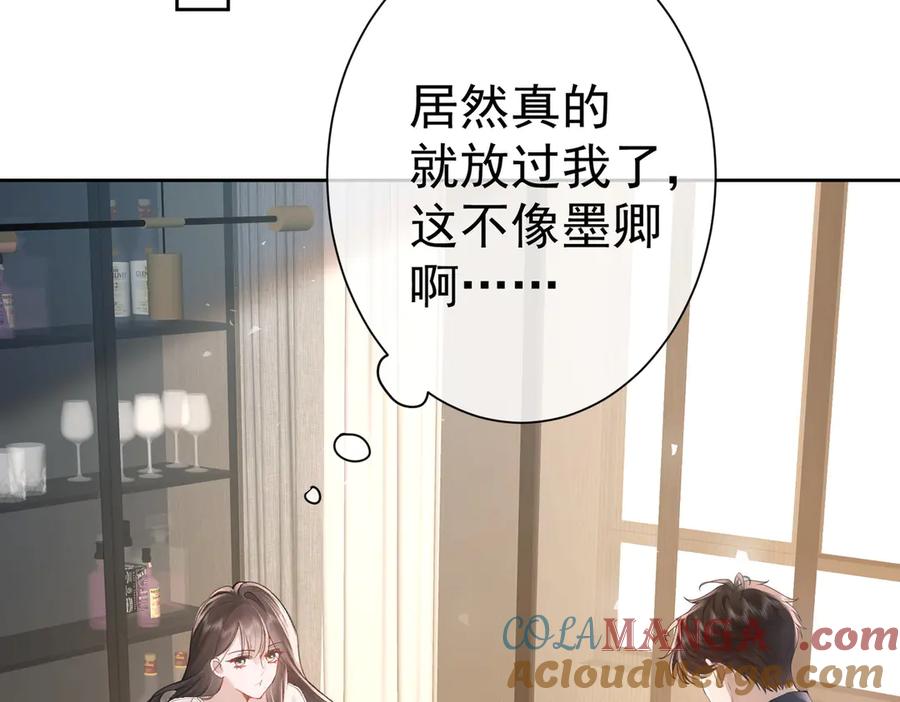 第15话特殊的总裁家教-偏执总裁求放过-蜂漫社（第76张）