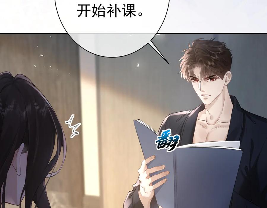 第15话特殊的总裁家教-偏执总裁求放过-蜂漫社（第79张）
