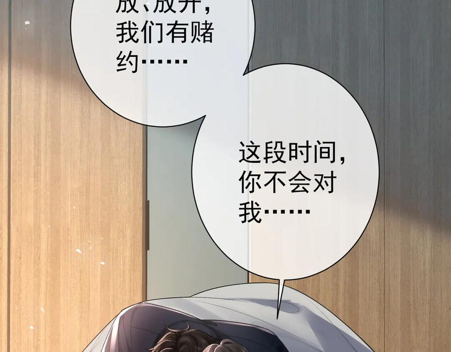 第15话特殊的总裁家教-偏执总裁求放过-蜂漫社（第59张）