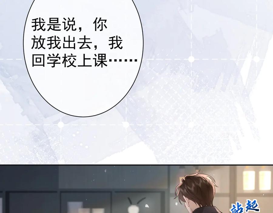 第15话特殊的总裁家教-偏执总裁求放过-蜂漫社（第85张）