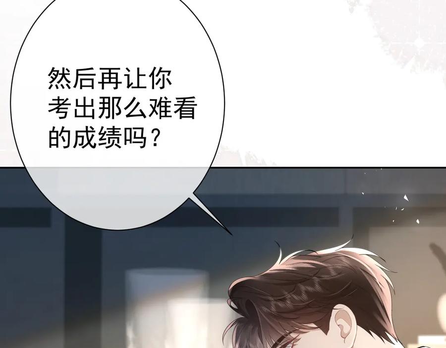 第15话特殊的总裁家教-偏执总裁求放过-蜂漫社（第87张）
