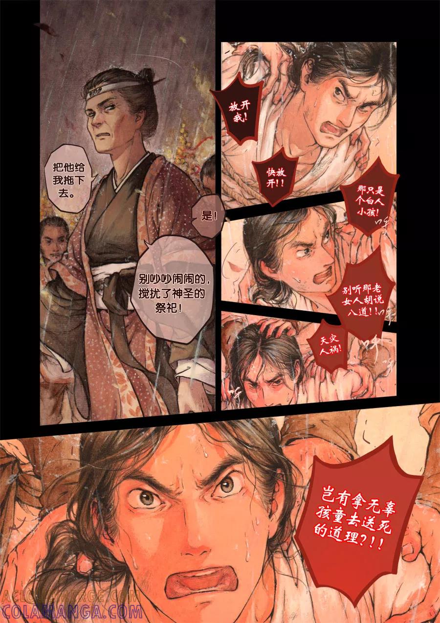 第70话苍穹29-浮世旅人 飘之篇-有妖气（第5张）