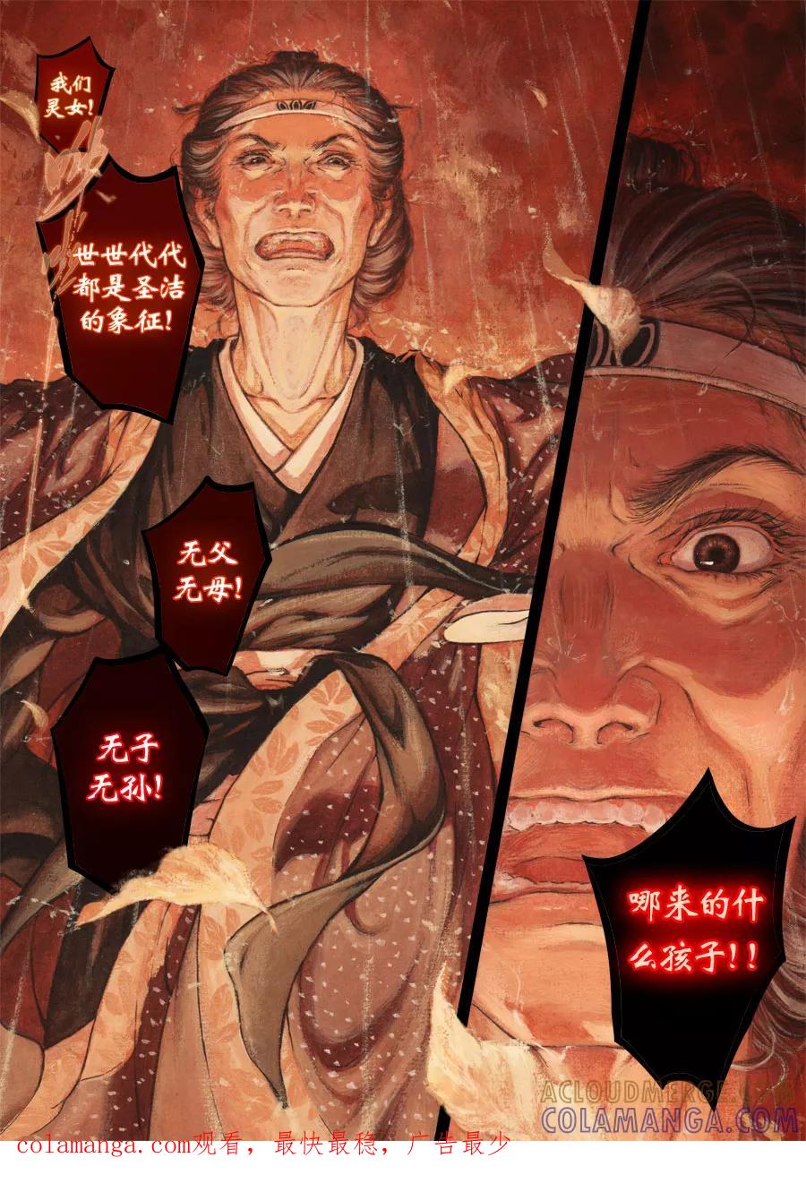第70话苍穹29-浮世旅人 飘之篇-有妖气（第9张）