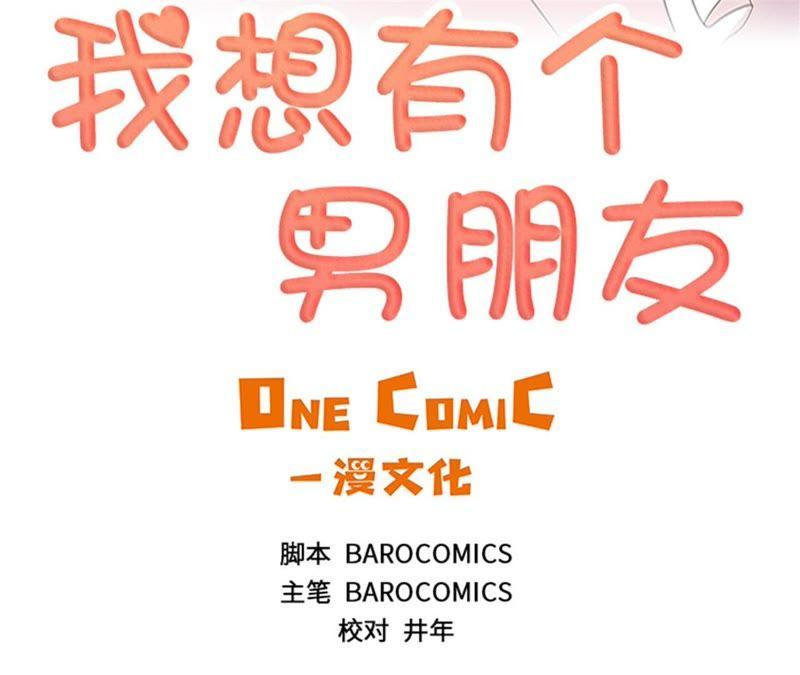 第91话如果有人担保-我想有个男朋友-一漫文化（第3张）