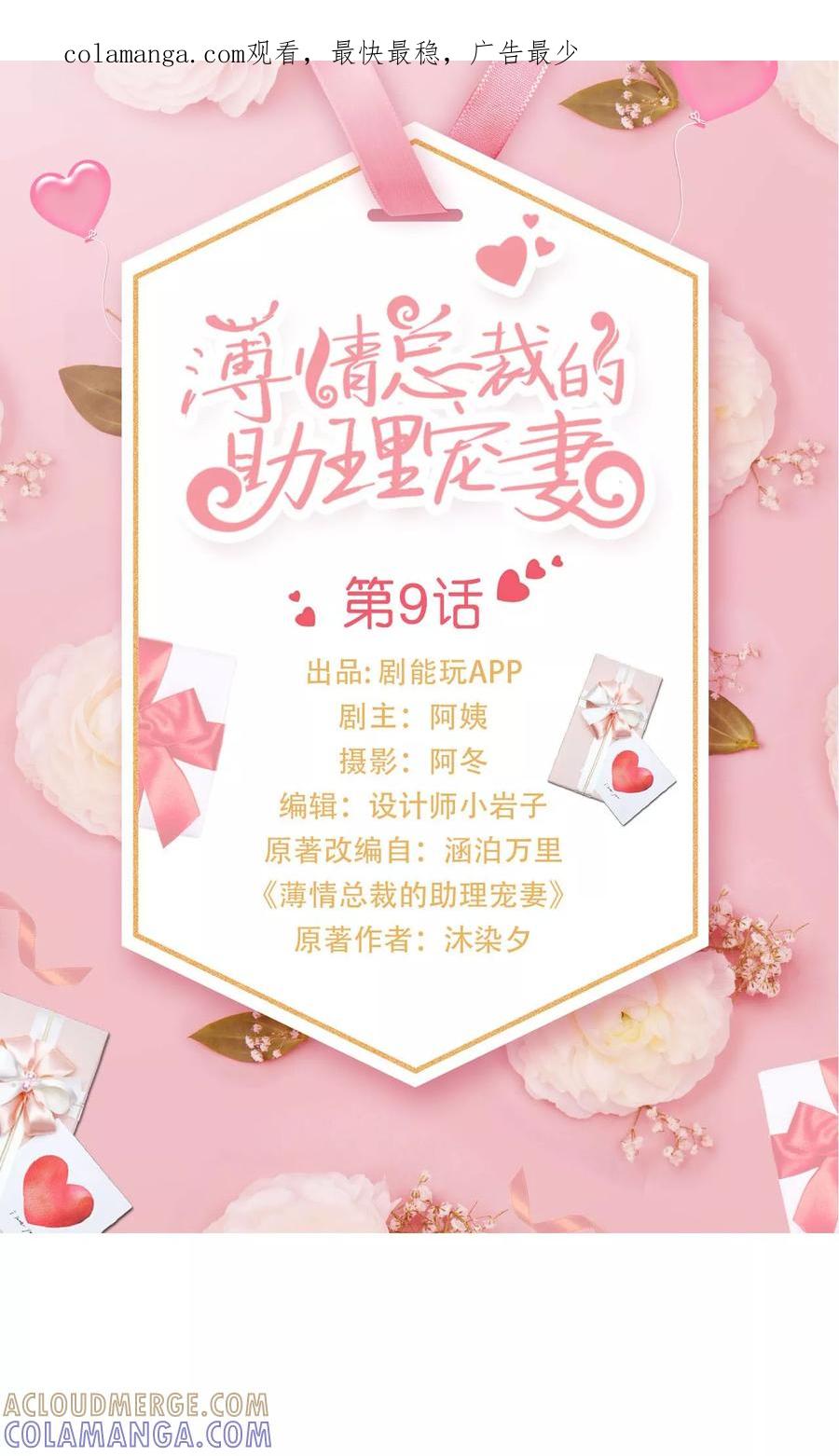 第9话-薄情总裁的助理宠妻-剧能玩（第1张）