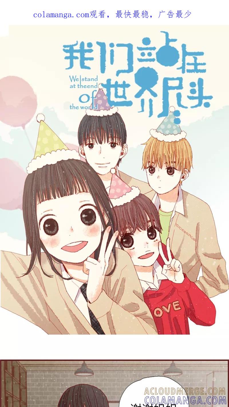 第18话离家出走-我们站在世界尽头-多蕴文化（第1张）