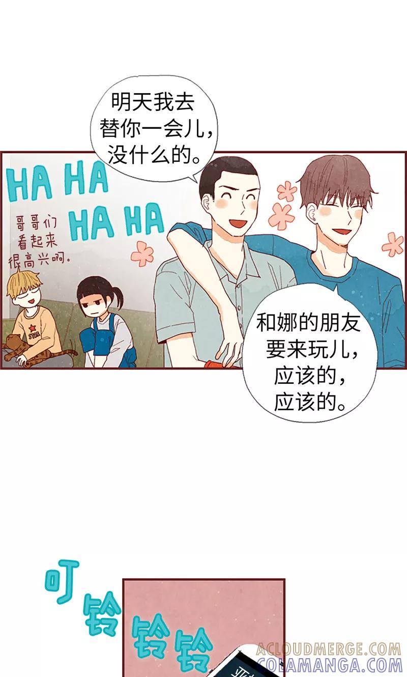第19话令人羡慕的幸福-我们站在世界尽头-多蕴文化（第5张）