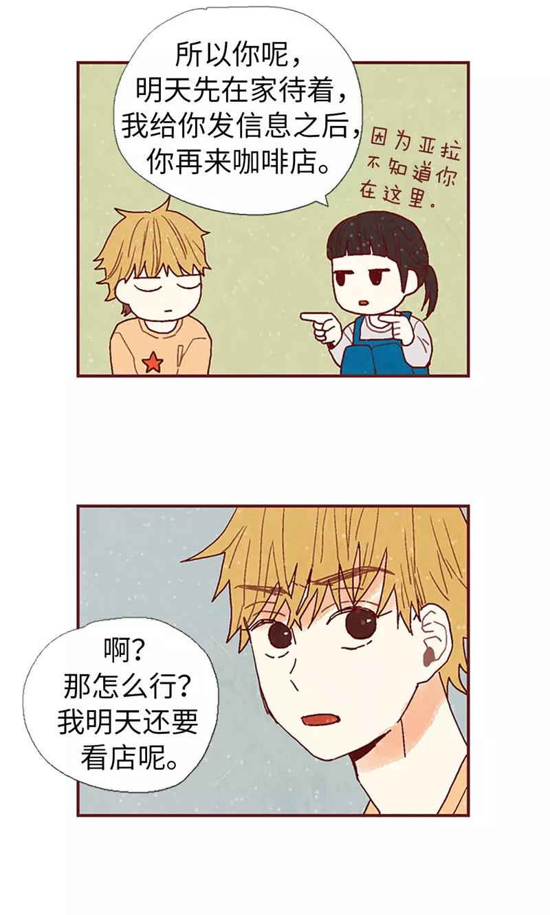 第19话令人羡慕的幸福-我们站在世界尽头-多蕴文化（第4张）