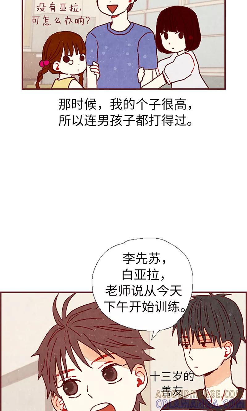 第20话相似的童年-我们站在世界尽头-多蕴文化（第13张）
