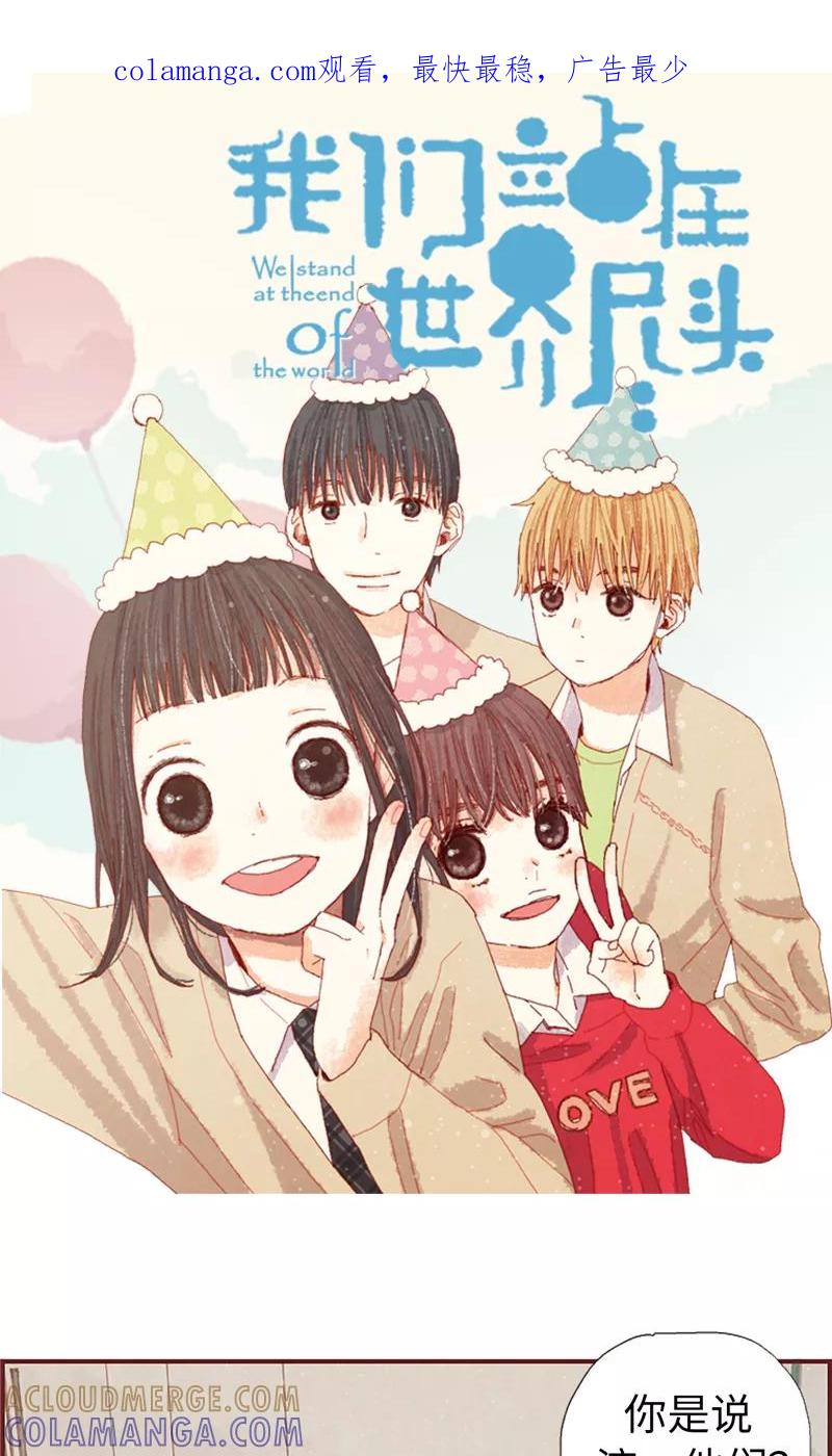 第20话相似的童年-我们站在世界尽头-多蕴文化（第1张）