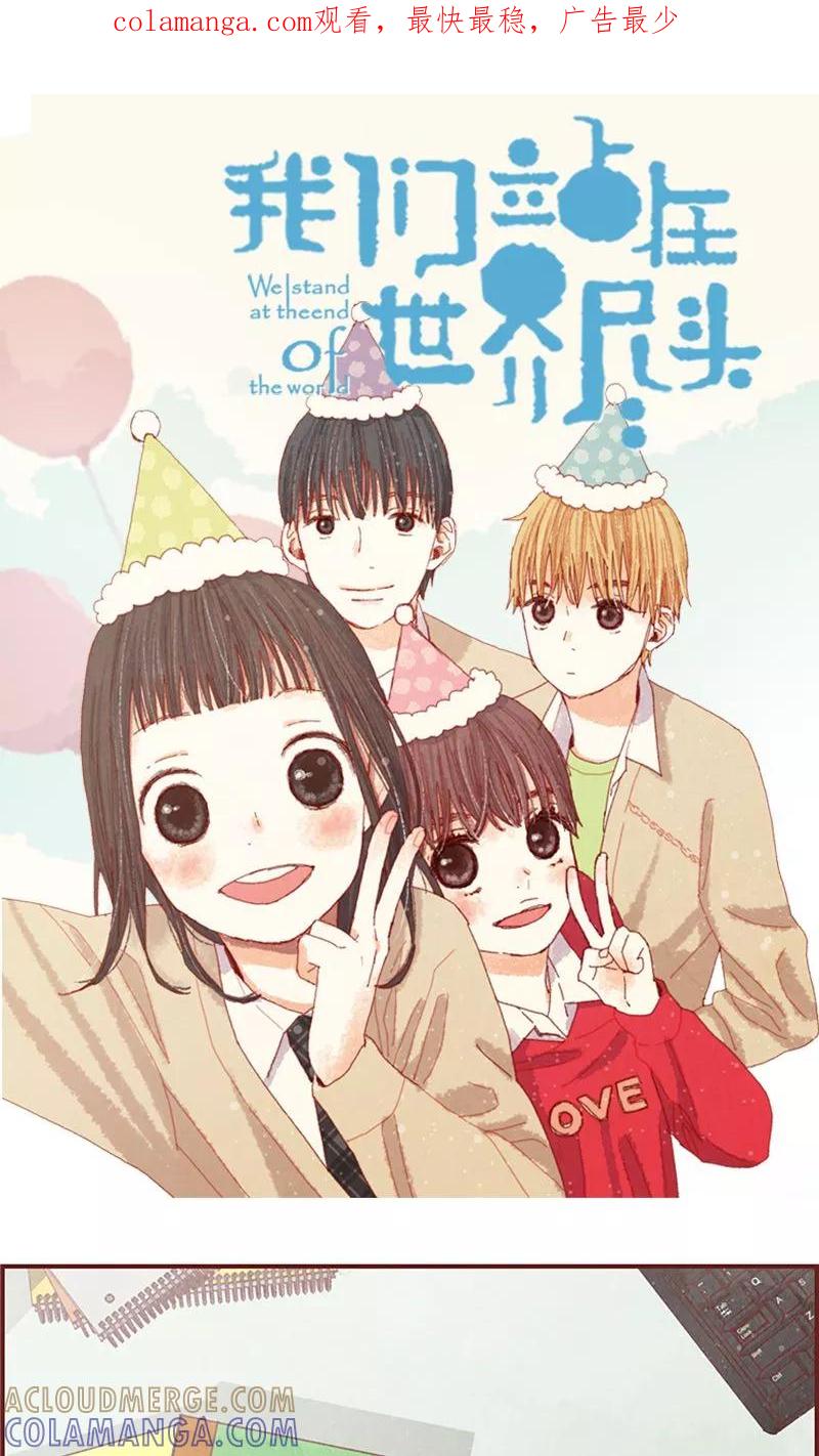 第21话寄宿生活-我们站在世界尽头-多蕴文化（第1张）
