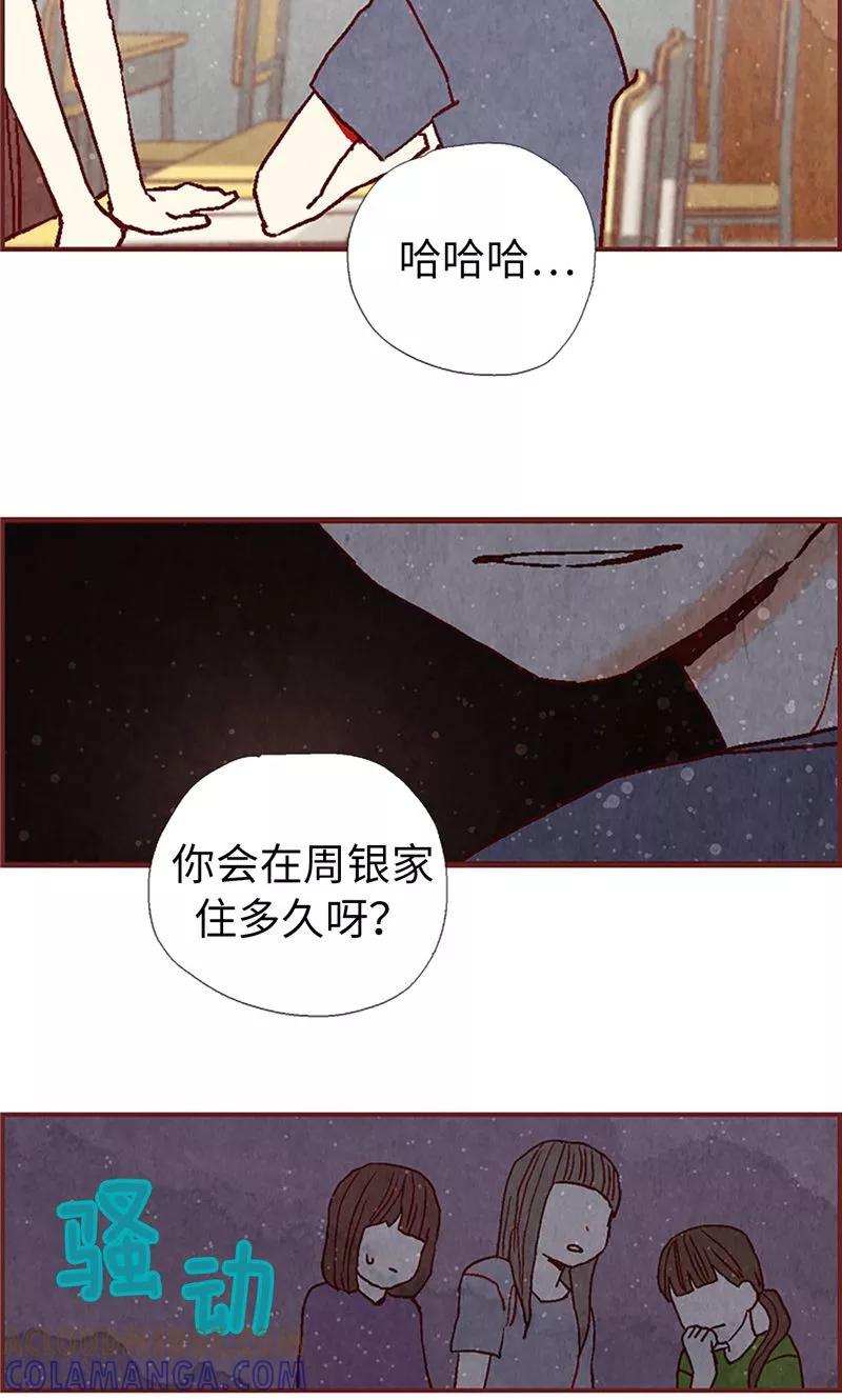 第22话紧张的关系-我们站在世界尽头-多蕴文化（第23张）