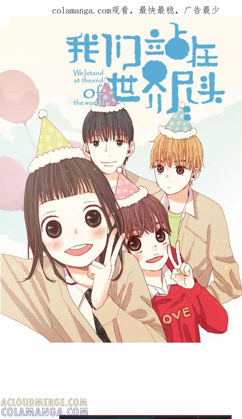 第22话紧张的关系-我们站在世界尽头-多蕴文化（第1张）