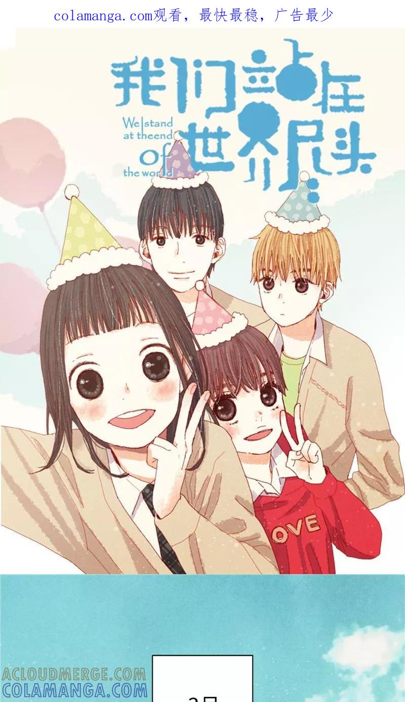 番外1我们十七岁了-我们站在世界尽头-多蕴文化（第1张）
