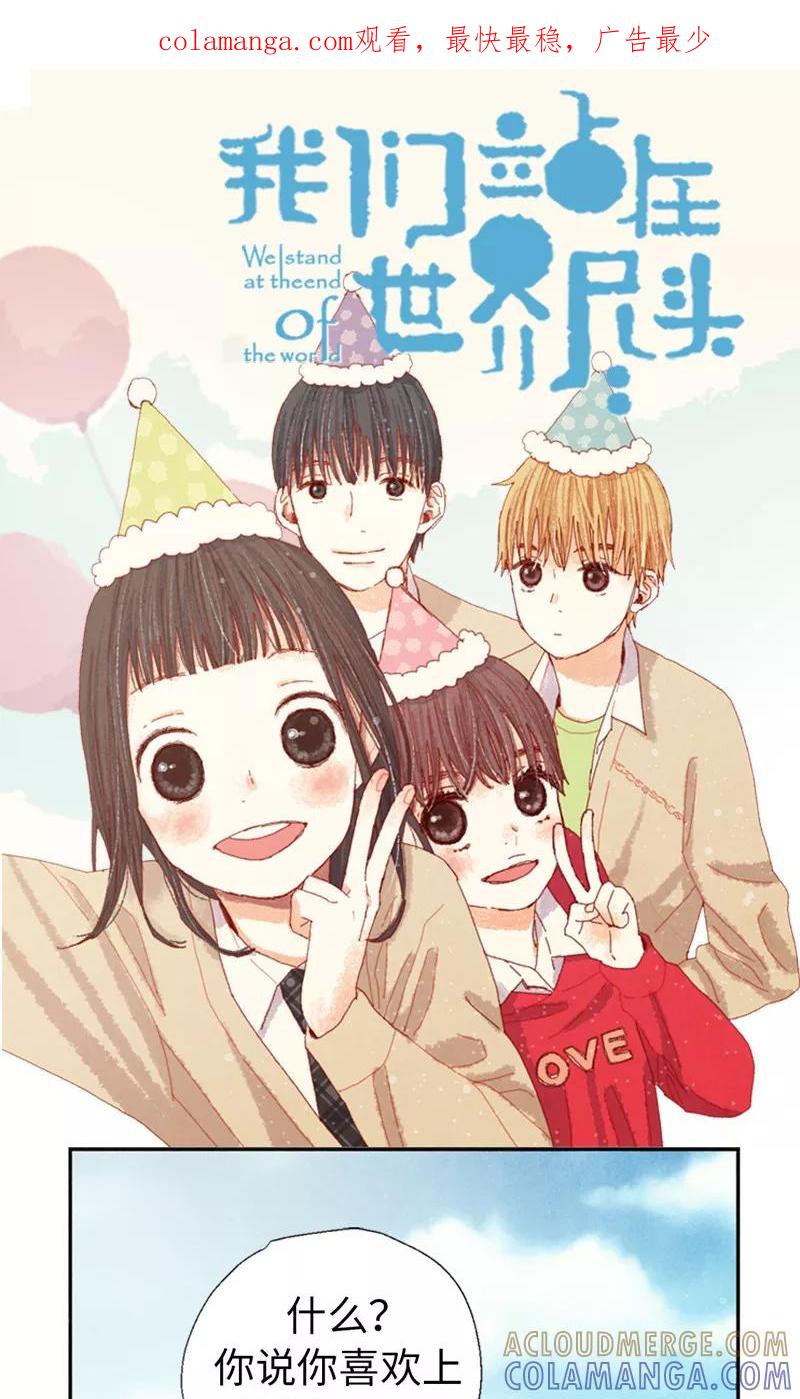 番外3为什么不行？-我们站在世界尽头-多蕴文化（第1张）