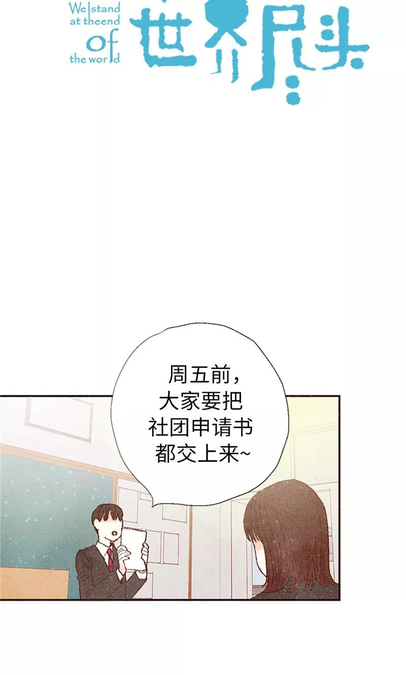 番外5我该怎么办？-我们站在世界尽头-多蕴文化（第4张）