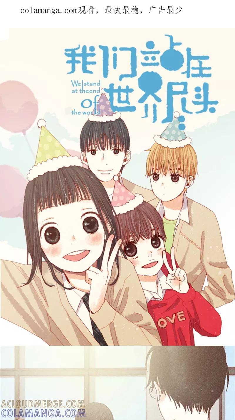 番外5我该怎么办？-我们站在世界尽头-多蕴文化（第1张）