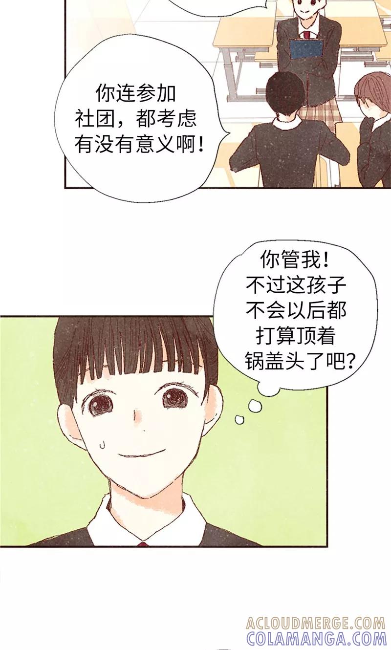 番外5我该怎么办？-我们站在世界尽头-多蕴文化（第15张）