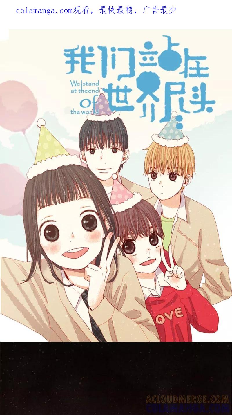 番外6很多东西都变了-我们站在世界尽头-多蕴文化（第1张）