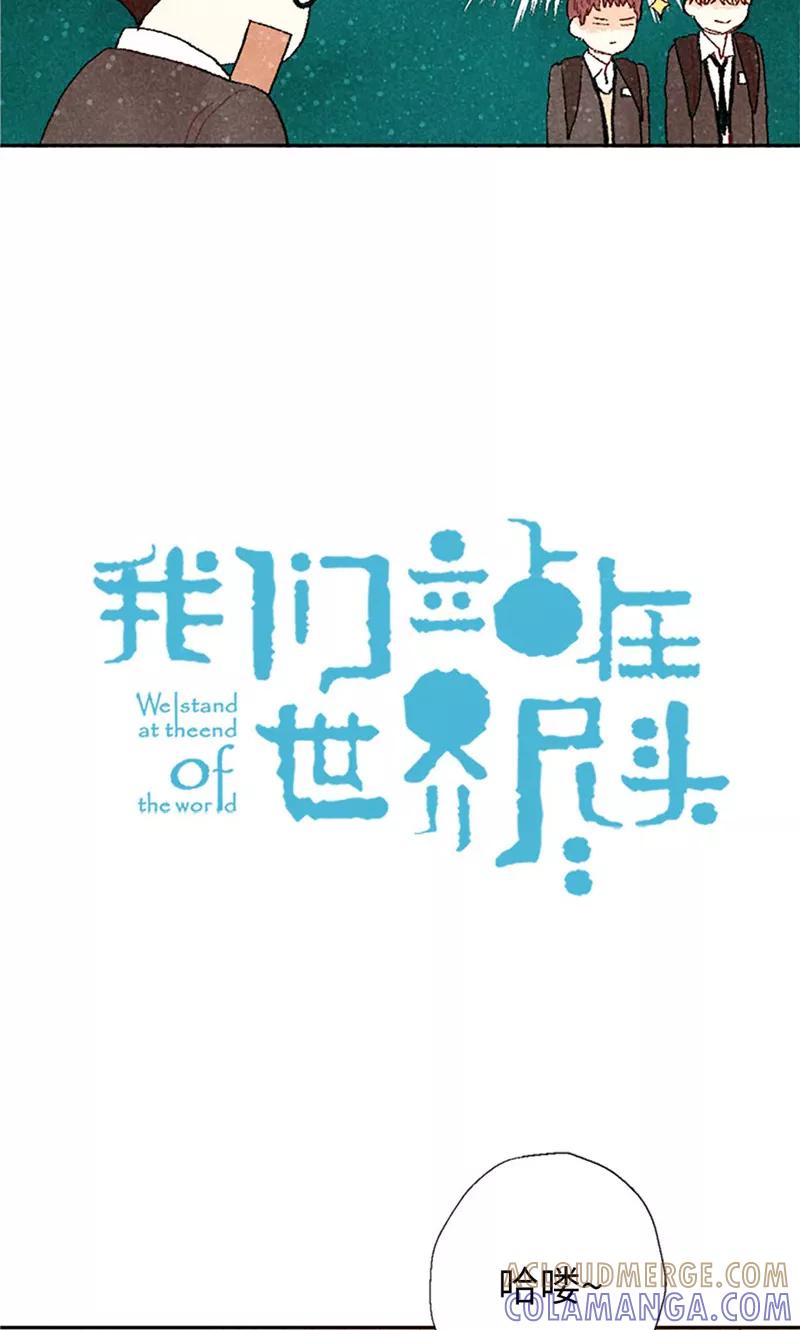 番外7两位新同学-我们站在世界尽头-多蕴文化（第7张）