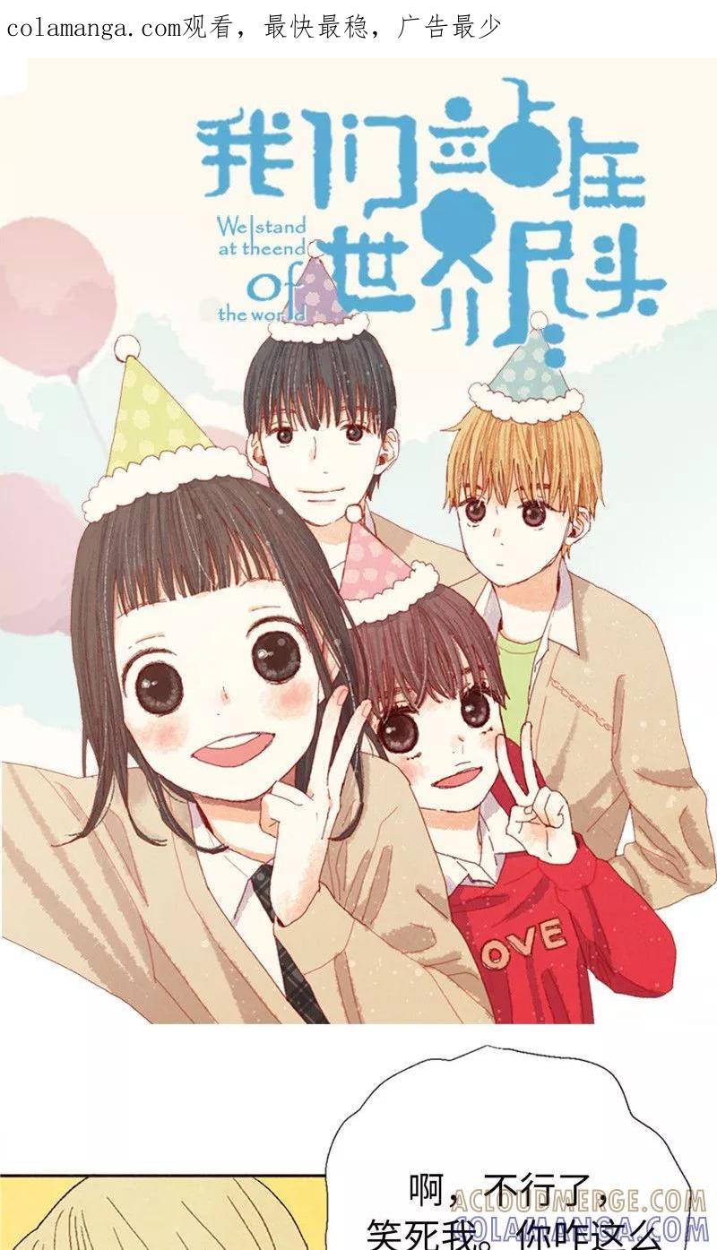 番外8翘课被发现-我们站在世界尽头-多蕴文化（第1张）