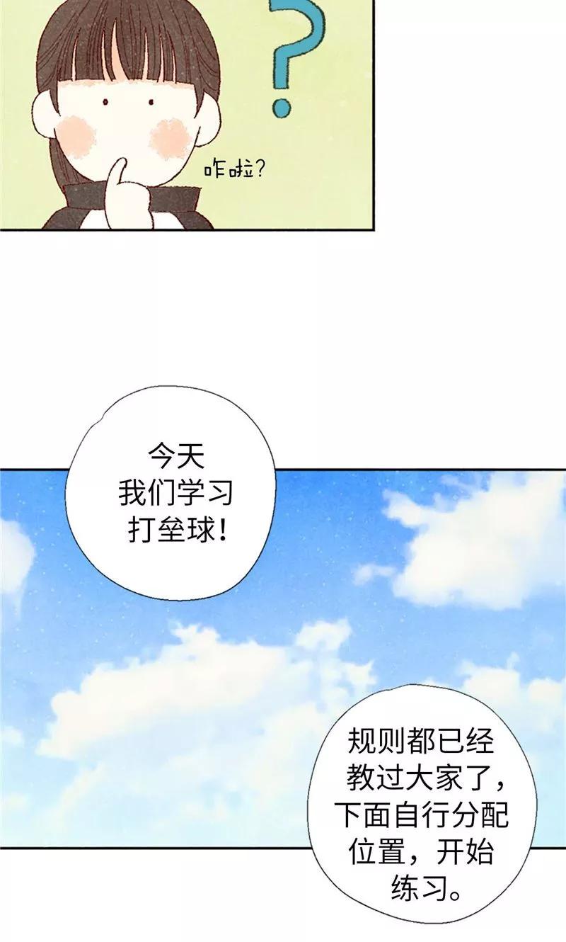 番外8翘课被发现-我们站在世界尽头-多蕴文化（第12张）