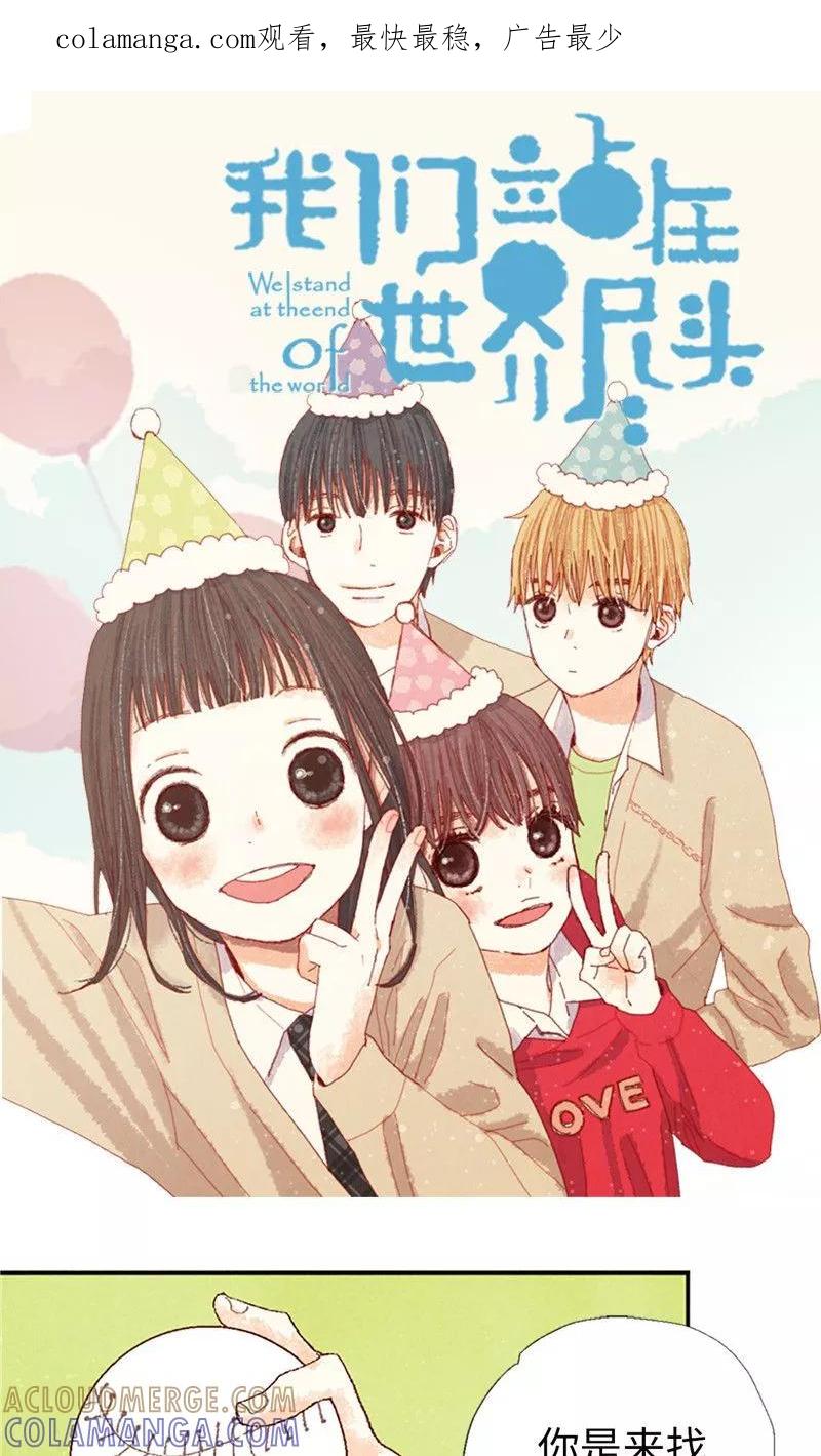 番外9良心受到暴击-我们站在世界尽头-多蕴文化（第1张）