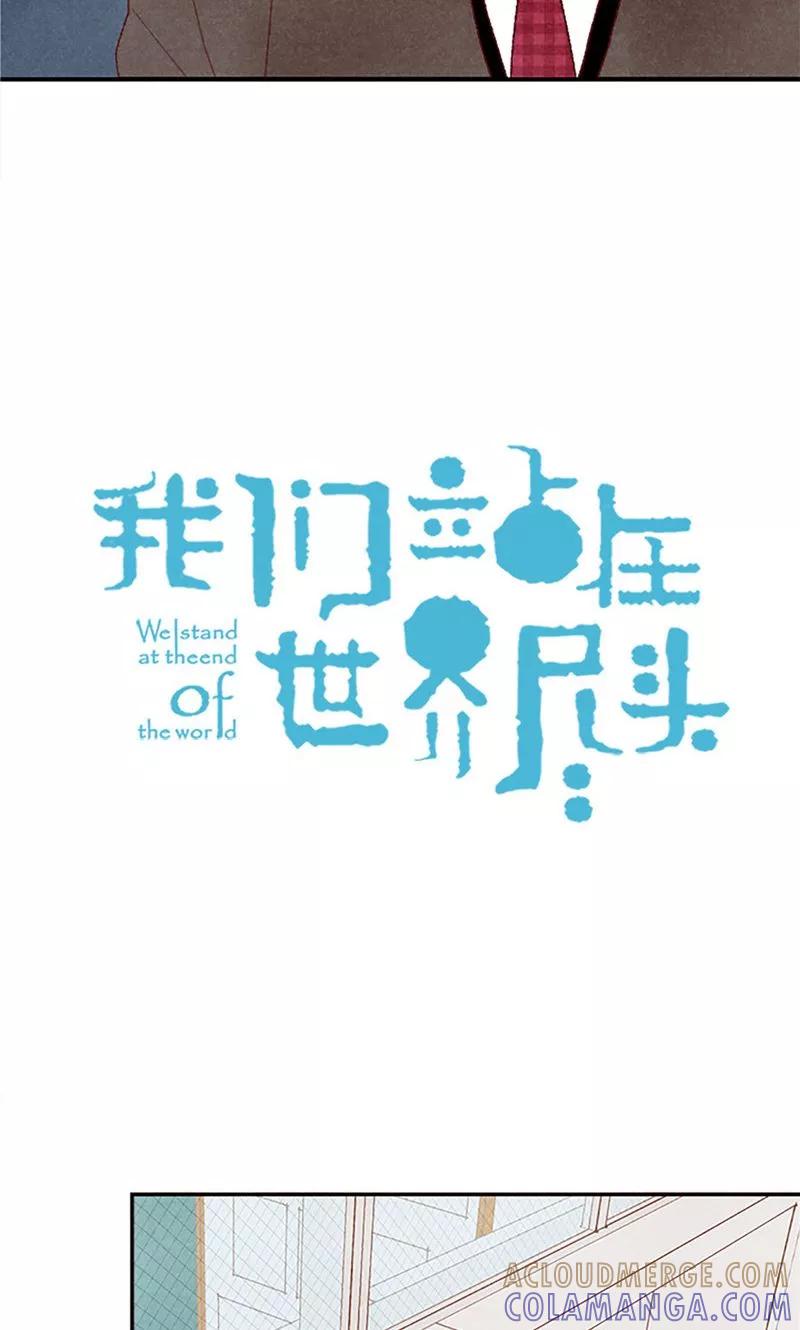 番外11全员入社-我们站在世界尽头-多蕴文化（第11张）