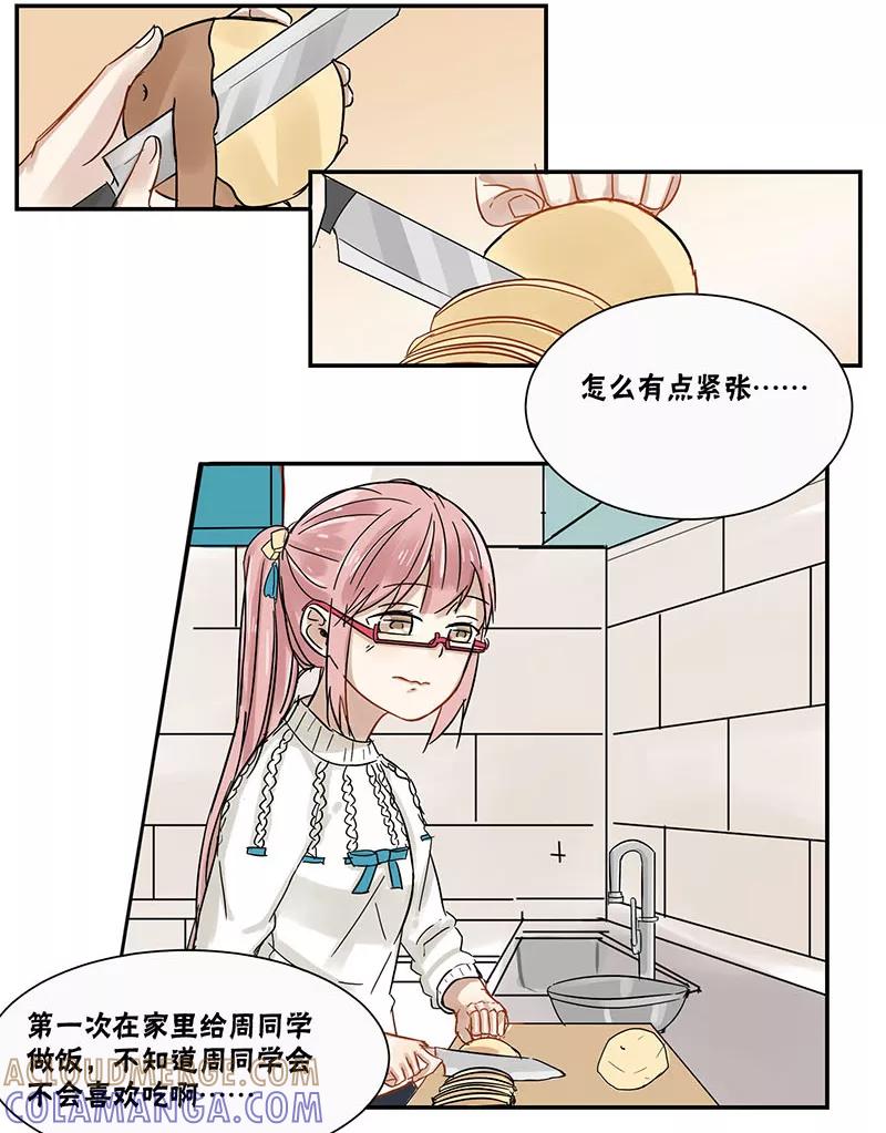 第39话-蜜糖方程式-阿柯文化（第6张）