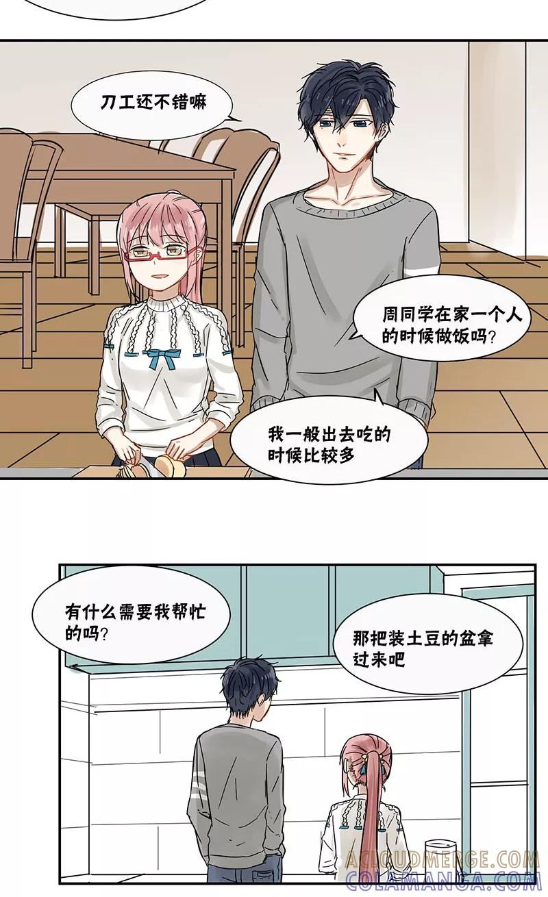 第39话-蜜糖方程式-阿柯文化（第7张）