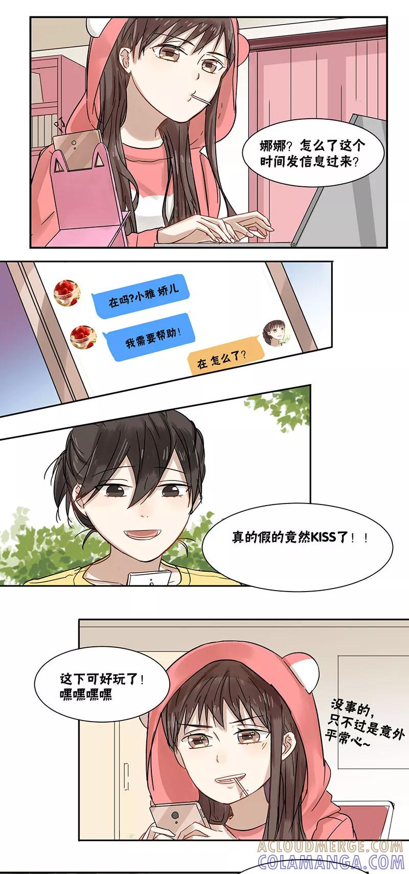 第39话-蜜糖方程式-阿柯文化（第2张）