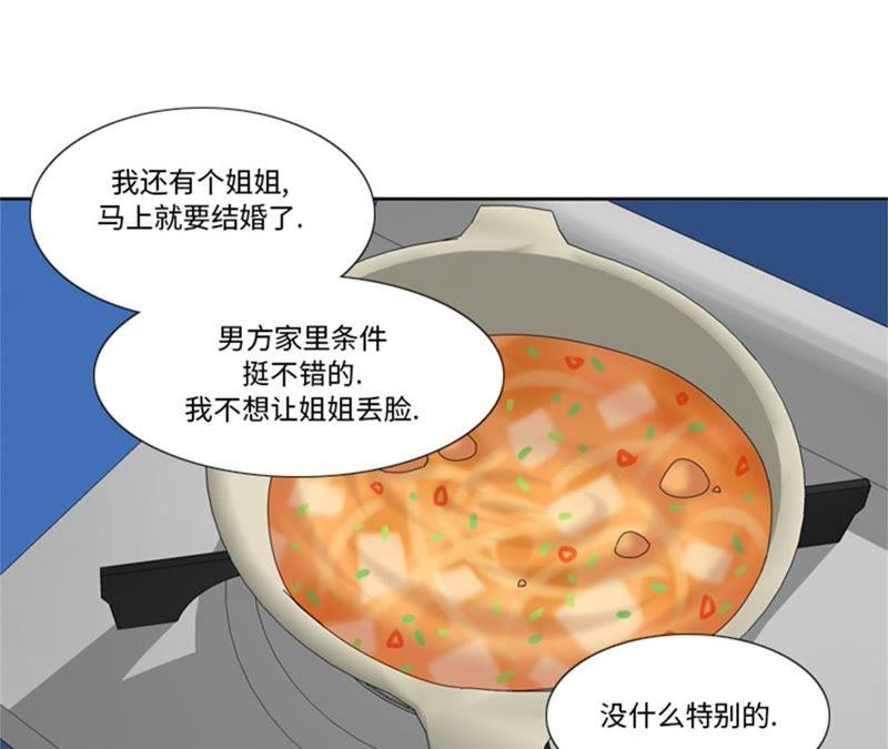 第90话我心目中的儿媳妇-我想有个男朋友-一漫文化（第3张）