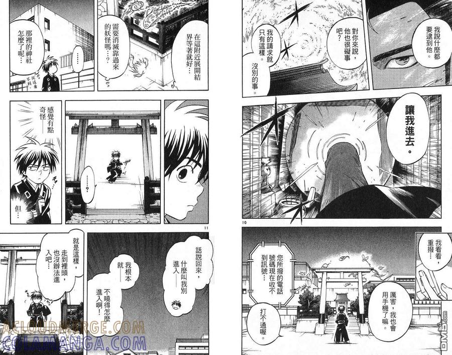 第17卷-结界师-田边伊卫郎（第6张）