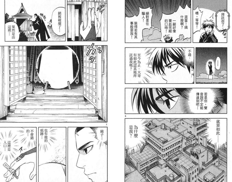 第17卷-结界师-田边伊卫郎（第4张）