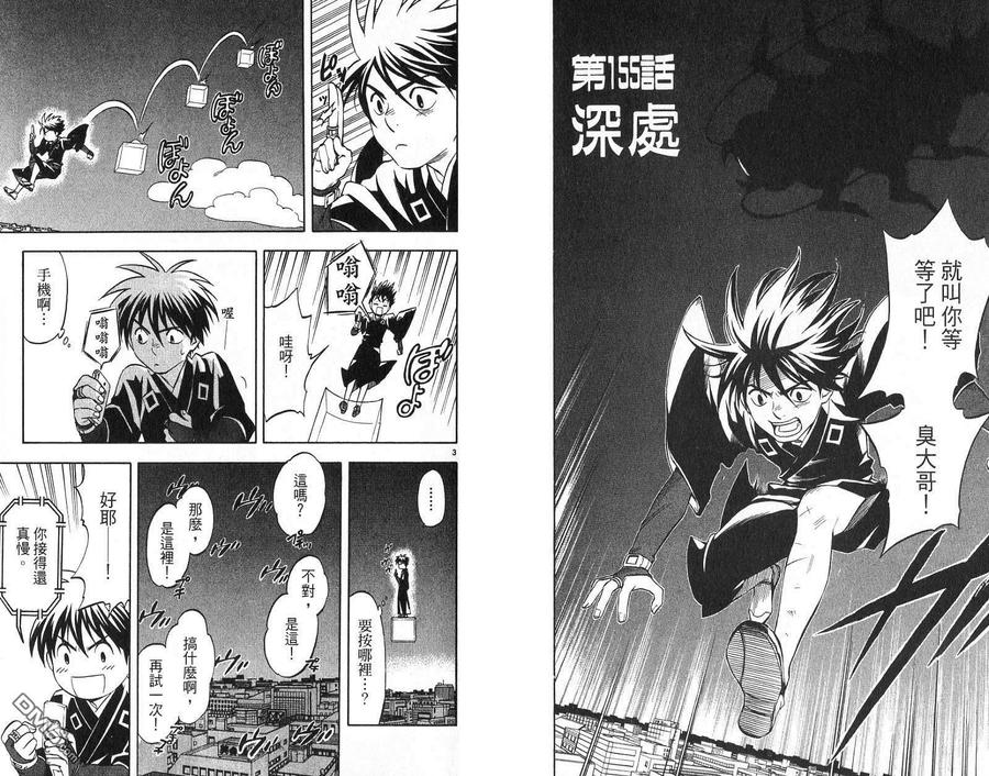 第17卷-结界师-田边伊卫郎（第2张）