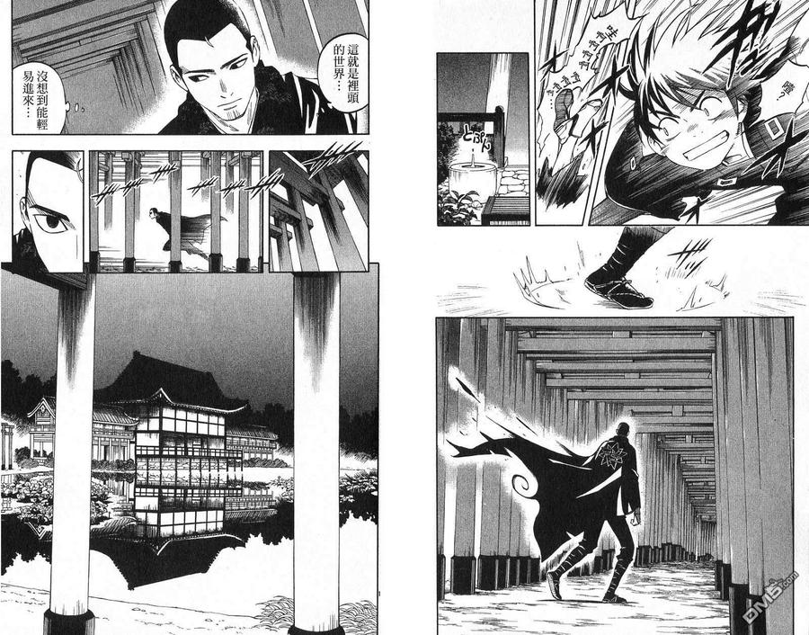 第17卷-结界师-田边伊卫郎（第8张）