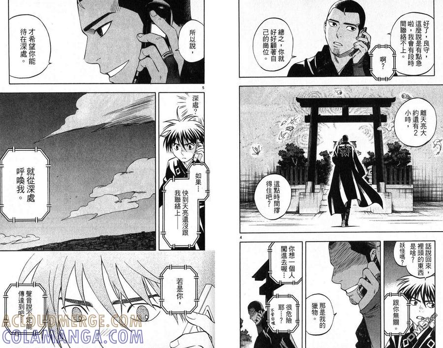 第17卷-结界师-田边伊卫郎（第3张）