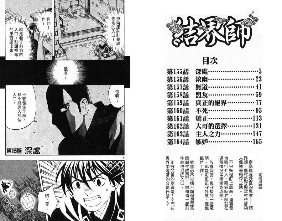 第17卷-结界师-田边伊卫郎（第1张）