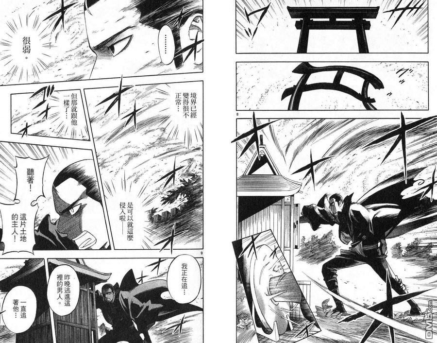 第17卷-结界师-田边伊卫郎（第5张）