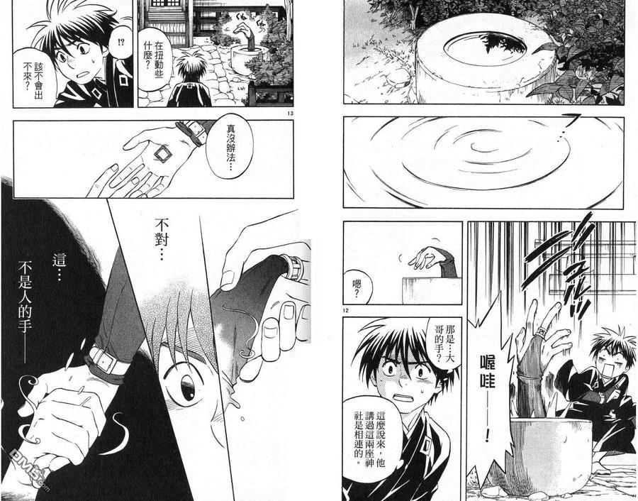 第17卷-结界师-田边伊卫郎（第7张）