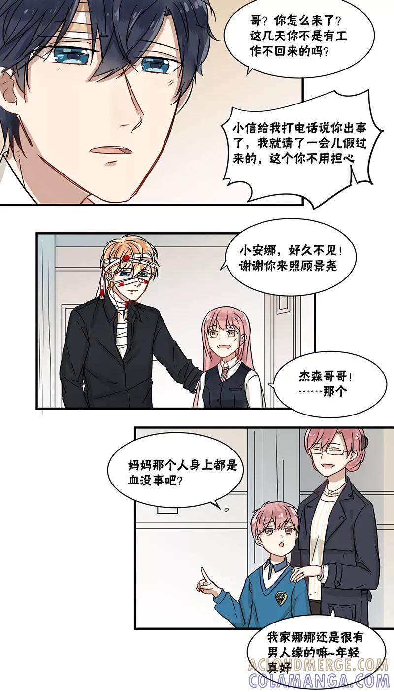 第35话-蜜糖方程式-阿柯文化（第4张）