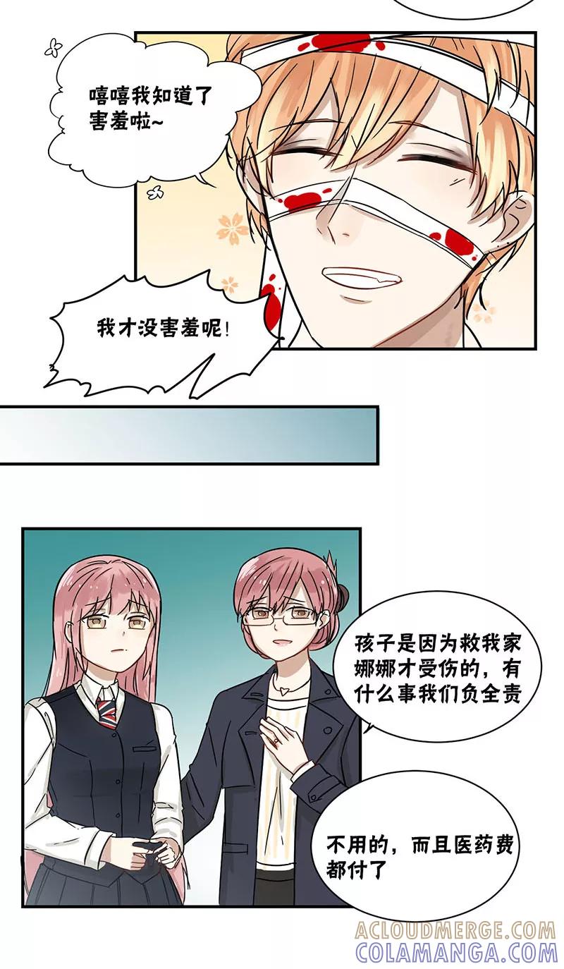 第35话-蜜糖方程式-阿柯文化（第8张）