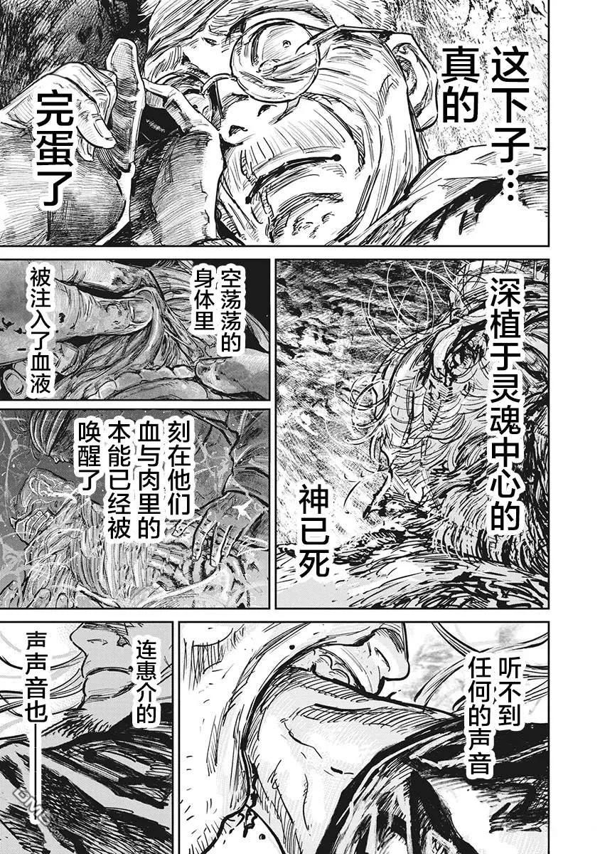 第110话-狩猎-二宫正明（第8张）