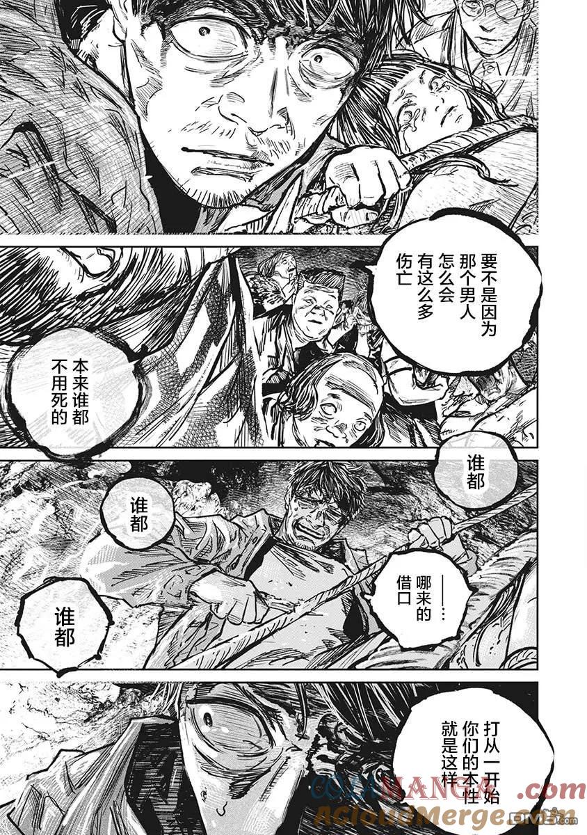 第110话-狩猎-二宫正明（第3张）