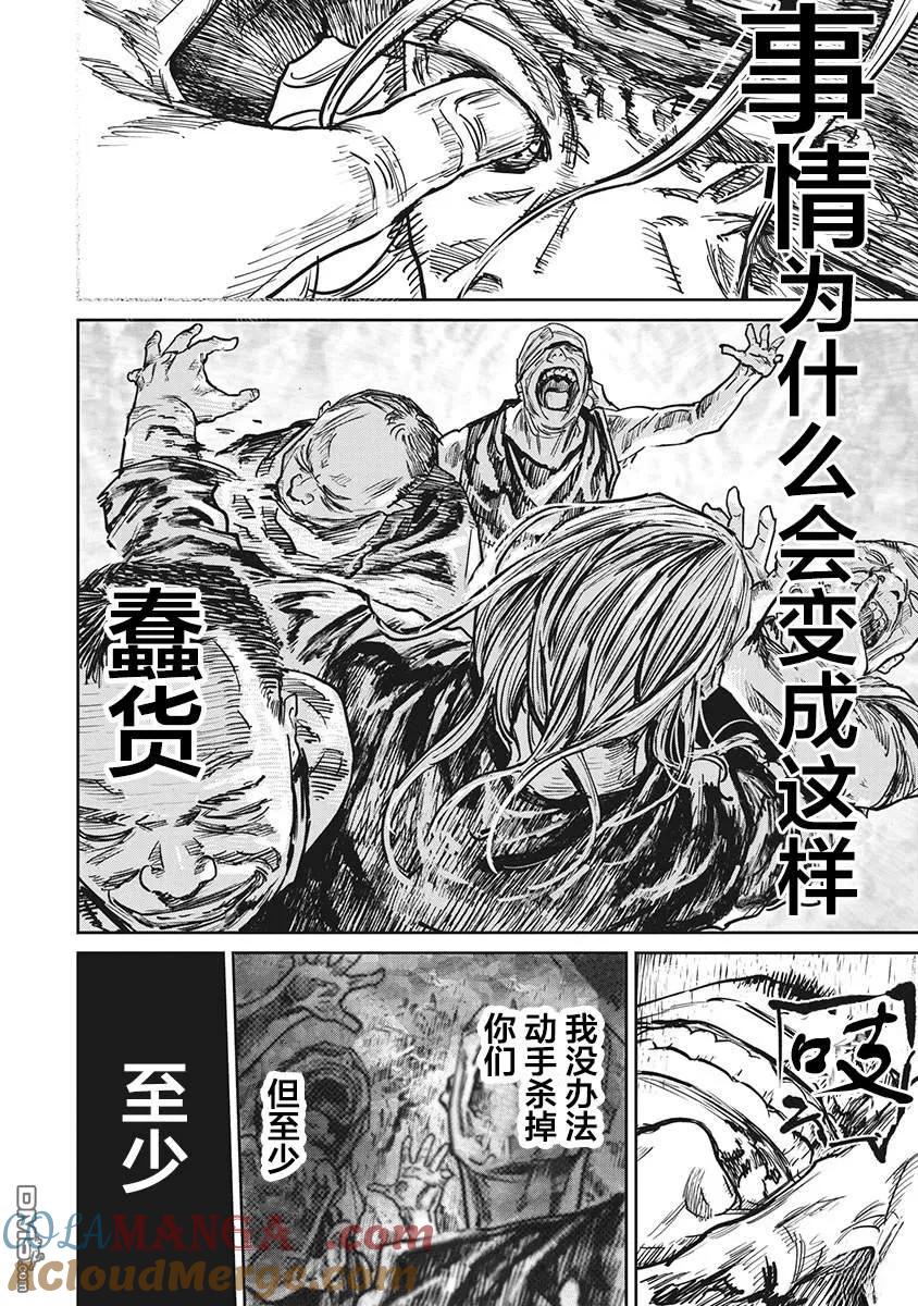 第110话-狩猎-二宫正明（第11张）