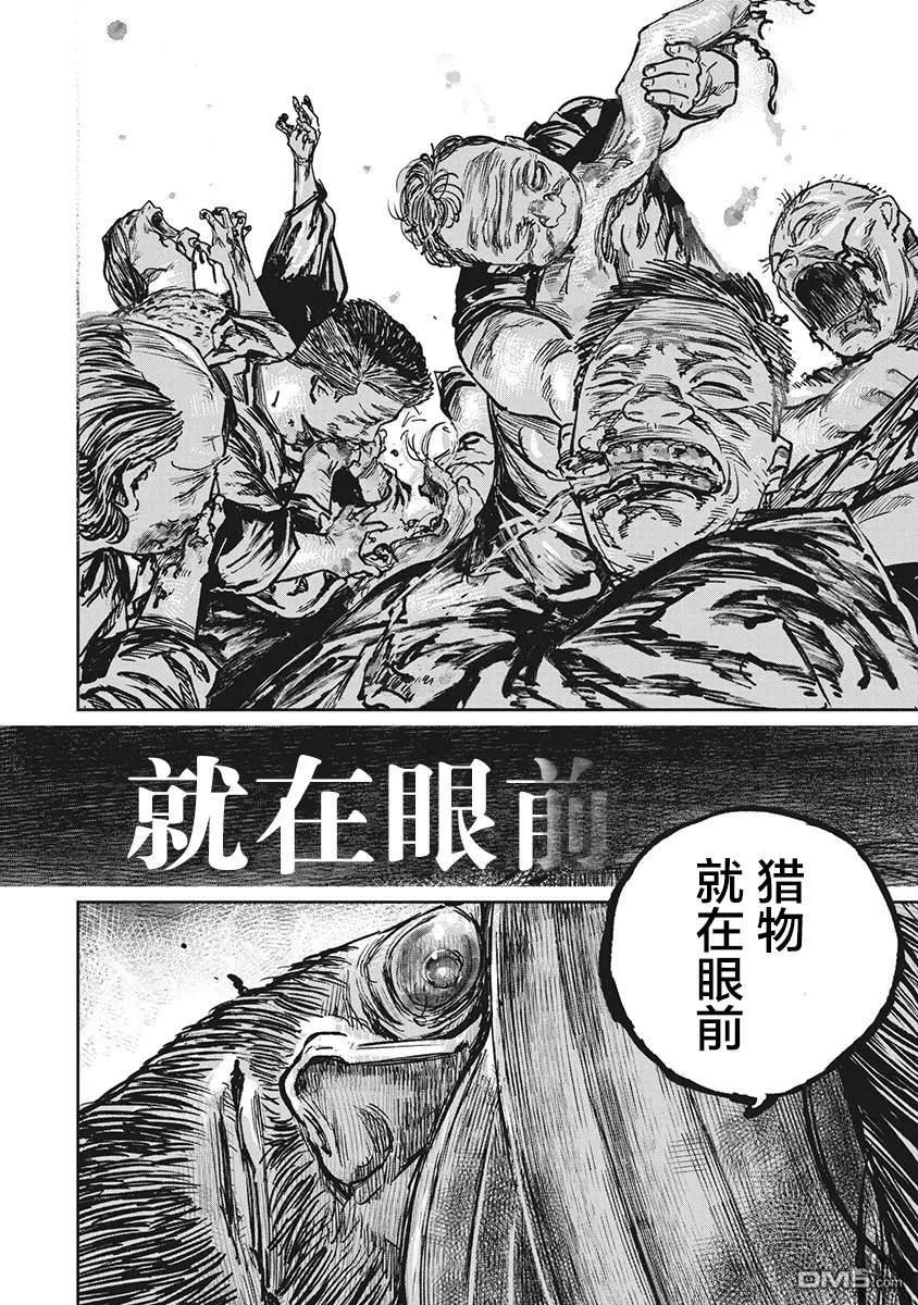 第110话-狩猎-二宫正明（第2张）