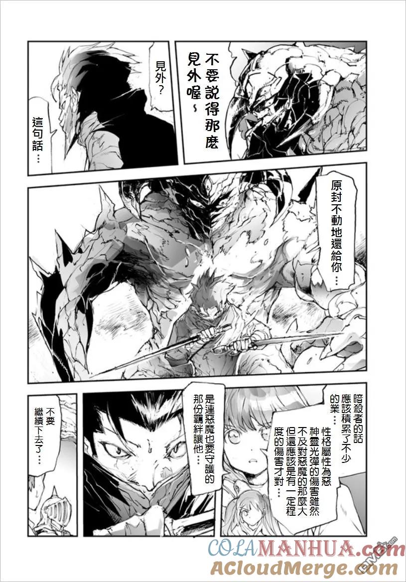 第33话禁断魔法-万事屋斋藤到异世界-一智和智（第1张）