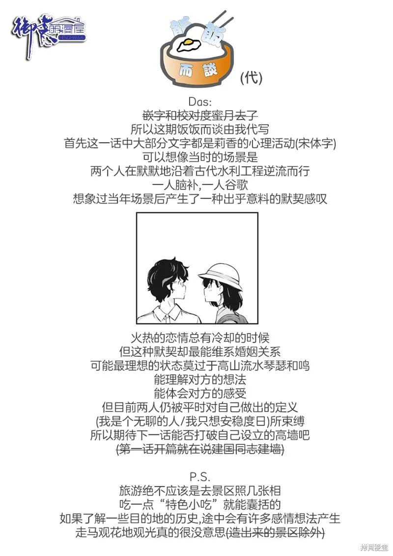 第37话-真的要结婚吗？！-若木民喜（第17张）