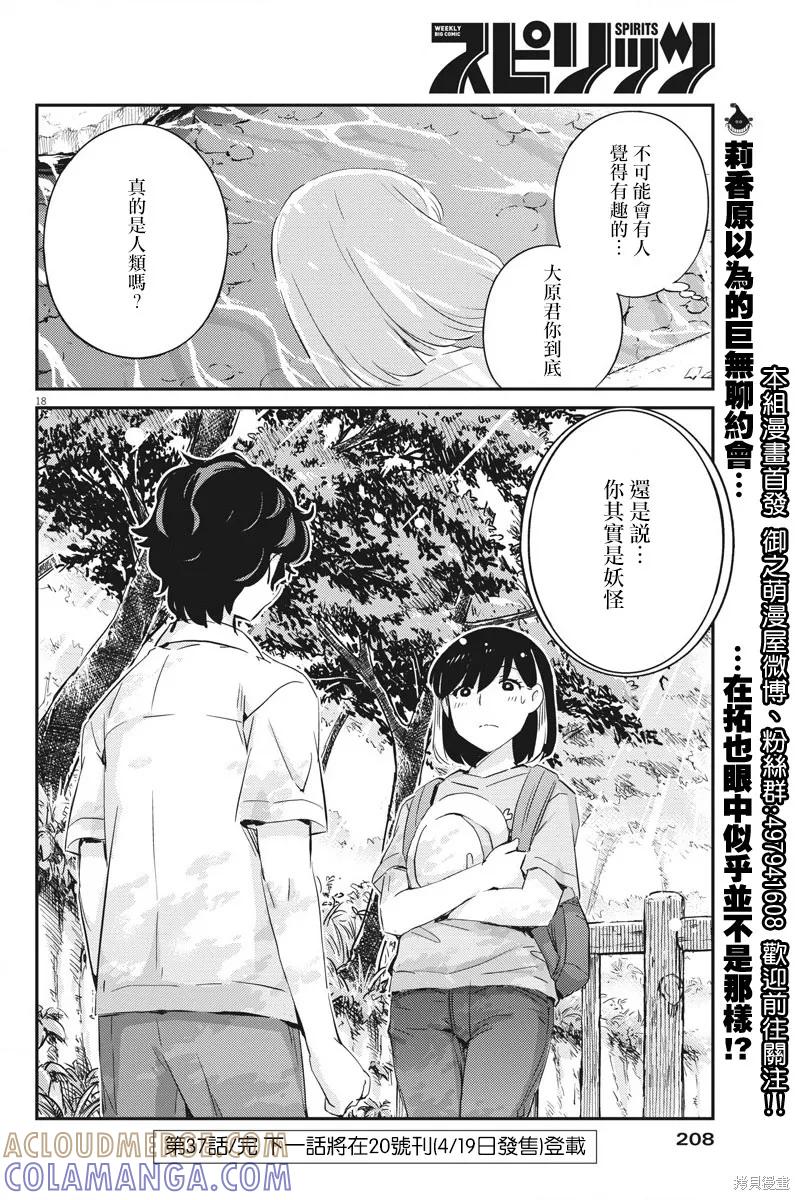 第37话-真的要结婚吗？！-若木民喜（第16张）