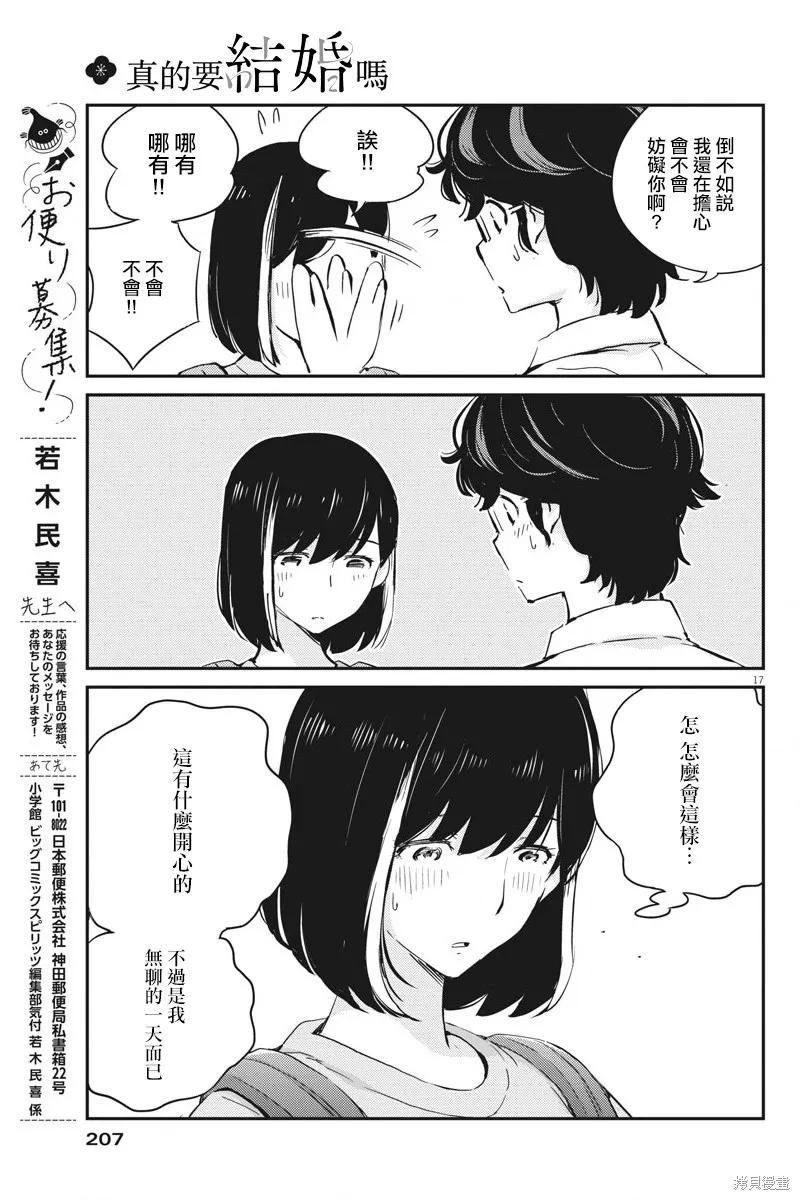 第37话-真的要结婚吗？！-若木民喜（第15张）